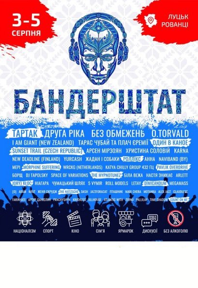 Фестиваль украинского духа Бандерштат-2018