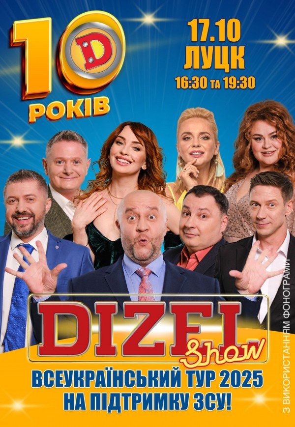 10 років Дизель Шоу