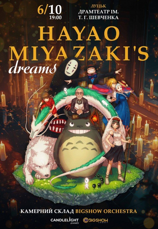 Hayao Miyazaki's dreams при свечах
