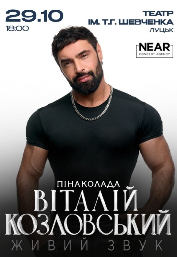 Виталий Козловский