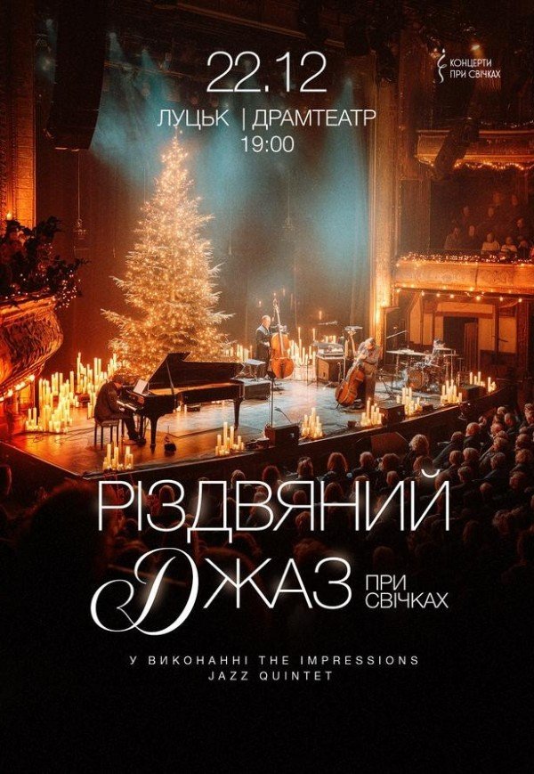 Рождественский джаз при свечах