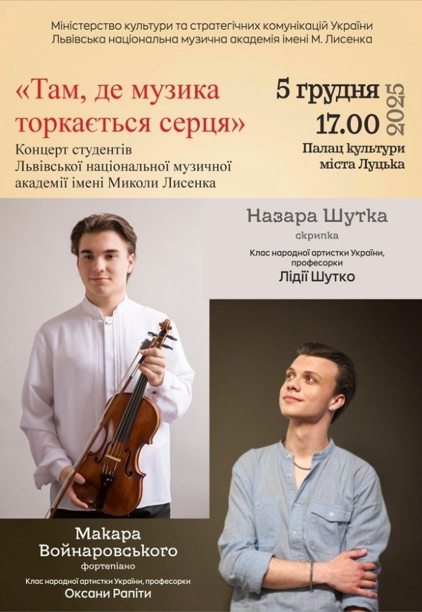 Концерт "Там, где музыка касается сердца"