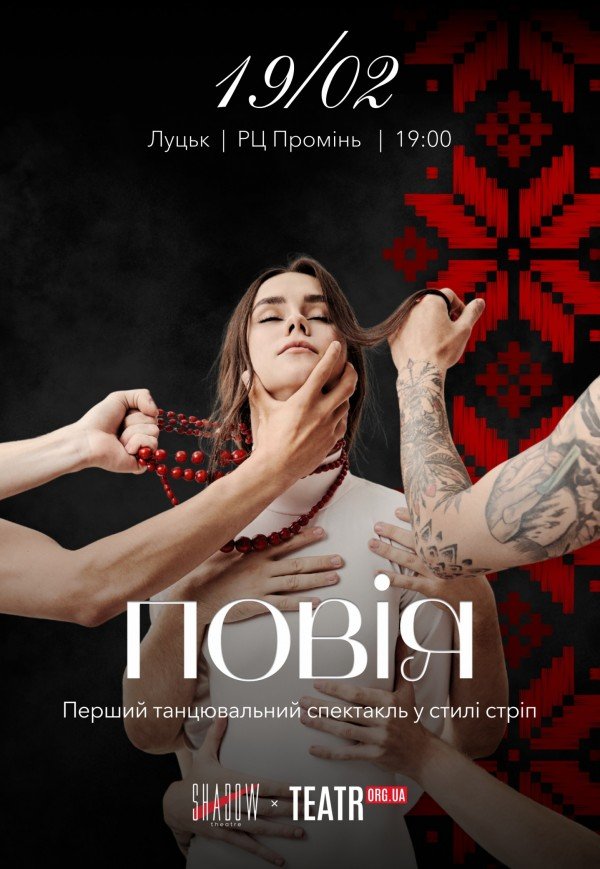 Вистава "Повія"