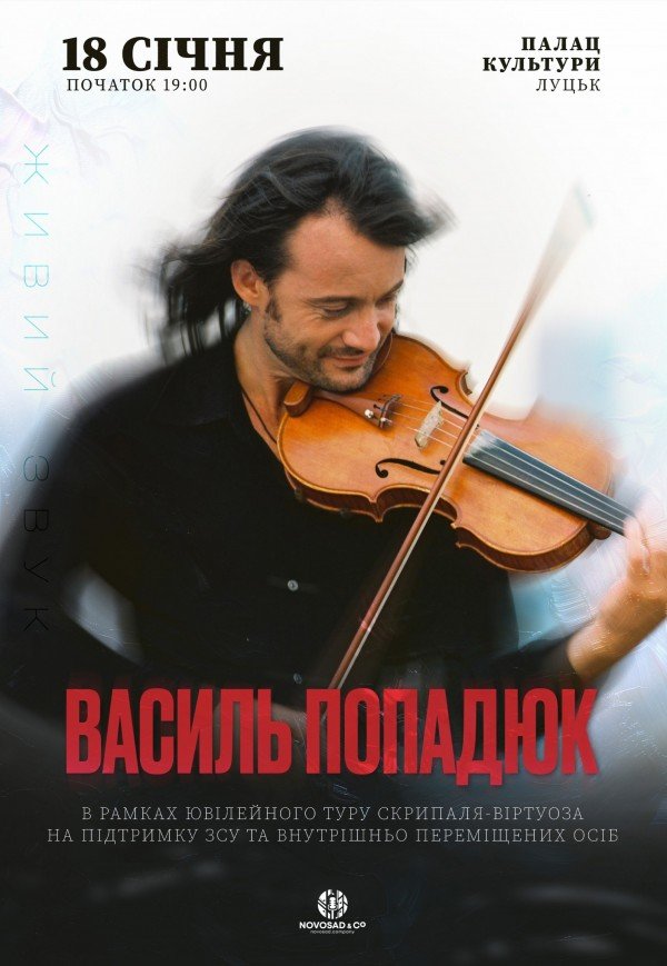 Василь Попадюк