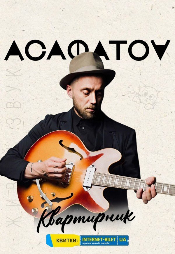 ACAФАTOV (Сергій Асафатов)