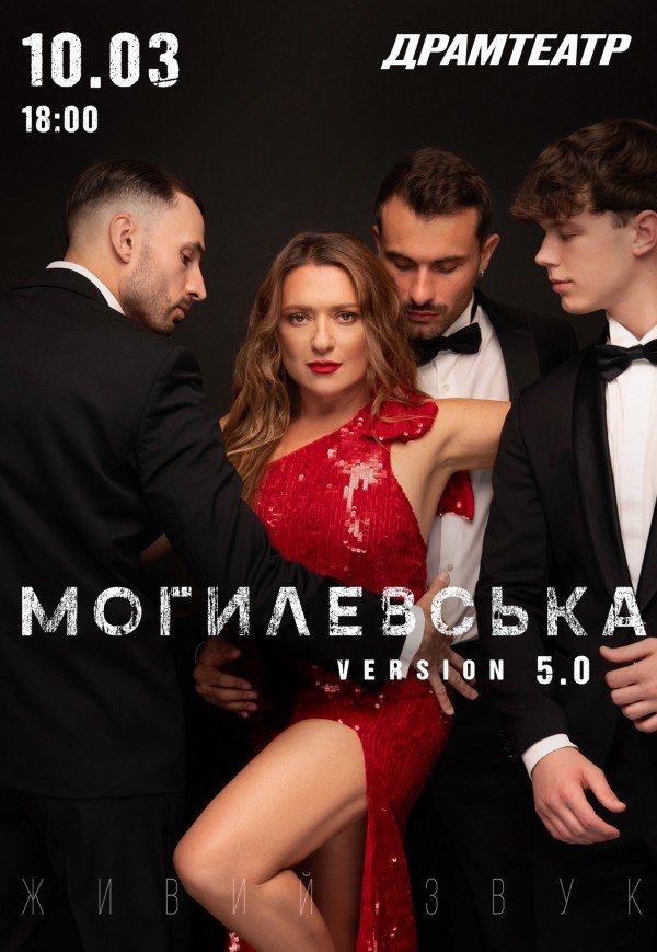 Наталія Могилевська