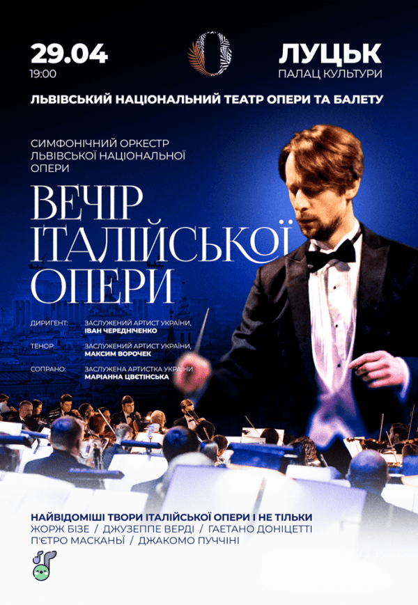 Вечір італійської опери: У Луцьку Львівська Національна Опера!