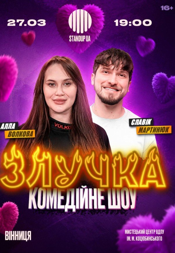 ШОУ «ЗЛУЧКА»