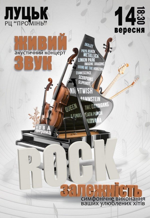 Акустичний концерт "Rock залежність"