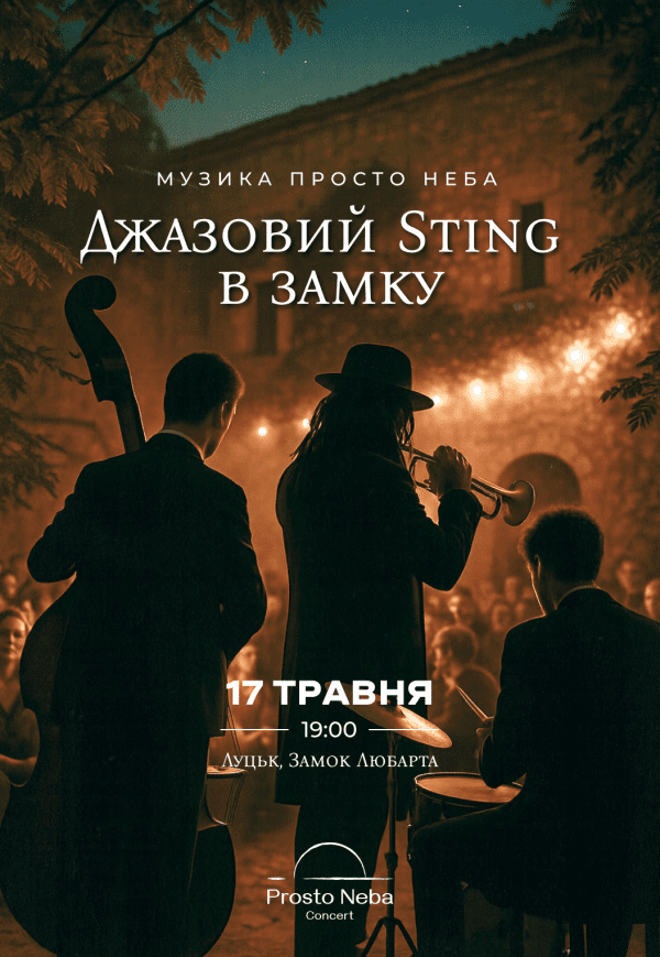 Джазовый Sting в замке