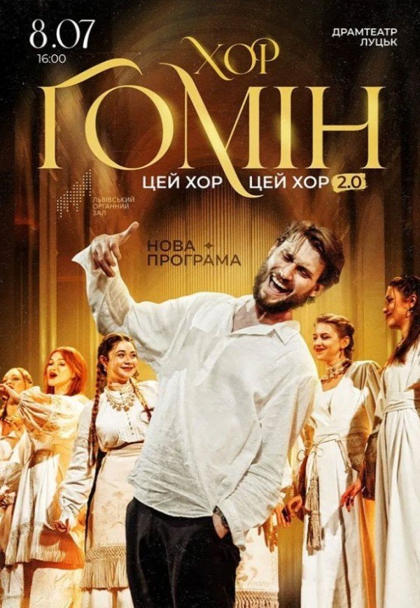 Хор "Гомін"