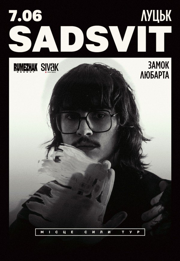 SadSvit. Місце сили