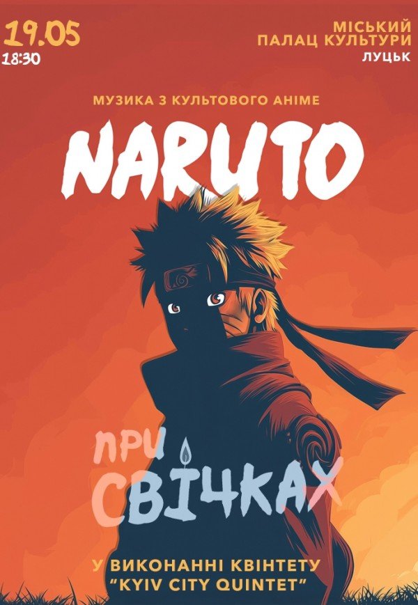 Музика з культового Аніме NARUTO