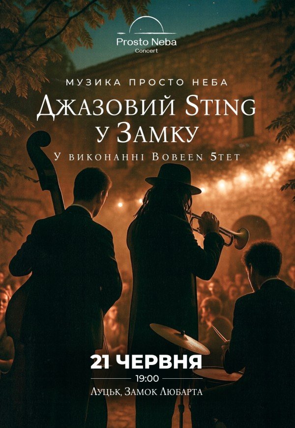 Джазовый Sting в замке