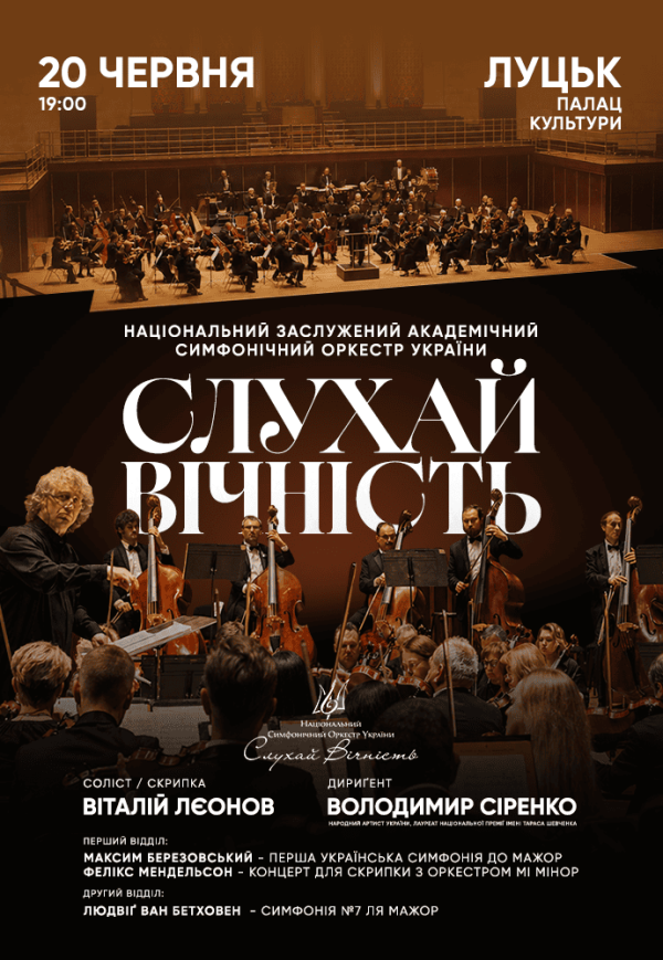 Національний симфонічний оркестр