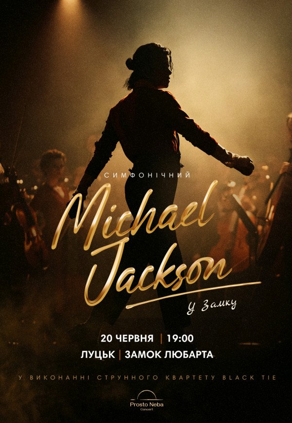 Michael Jackson у замку