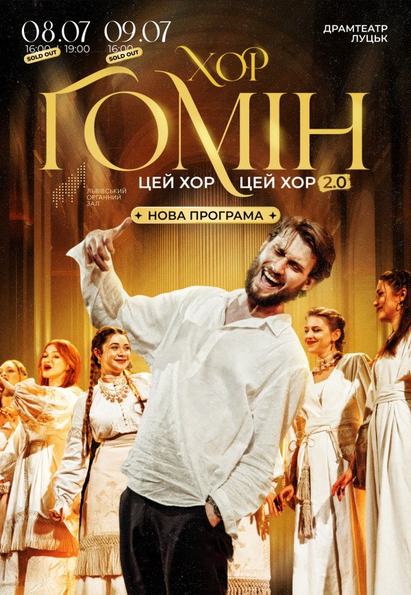 Хор "Гомін"