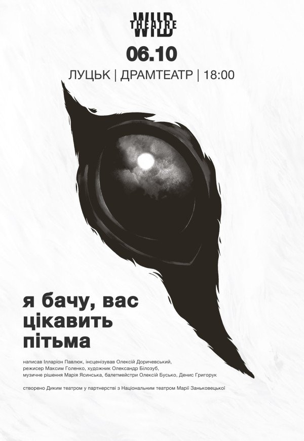 Спектакль "Я вижу, вас интересует тьма"