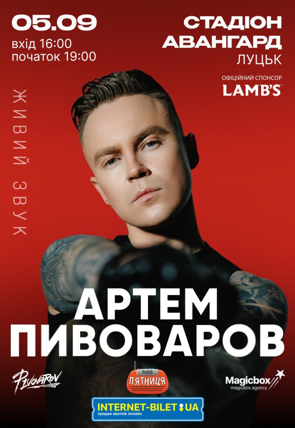 Артем Пивоваров