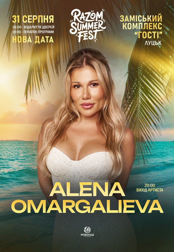 Alena Omargalieva. Razom summer fest