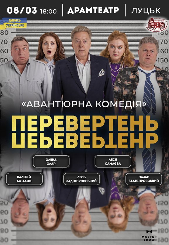 Вистава «Перевертень»
