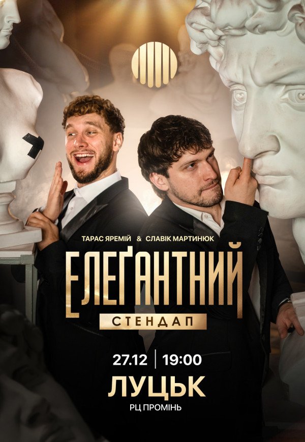 Элегантный стендап