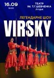 Virsky. Легендарное шоу