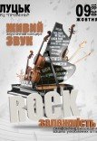 Концерт-подяка "Rock залежність"