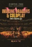 Imagine Dragons & Coldplay при свічках