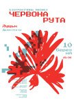 Мюзикл "Червона рута"