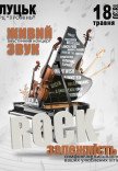 Акустический концерт "Rock зависимость"