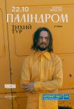 Палиндром