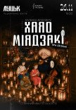 Музыка вселенной Хаяо Миядзаки при свечах