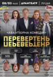 Вистава «Перевертень»