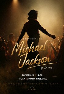 Michael Jackson у замку