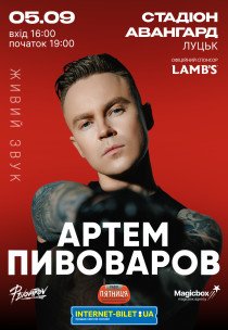 Артем Пивоваров