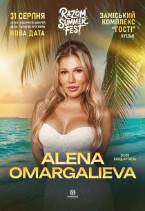Alena Omargalieva. Razom summer fest