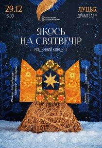 Вистава "Якось на Святвечір"
