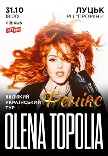 Олена Тополя "Фенікс"
