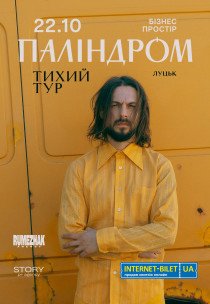 Паліндром