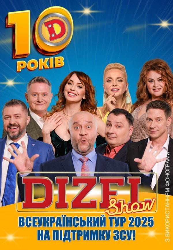 Dizel Show. Луцьк