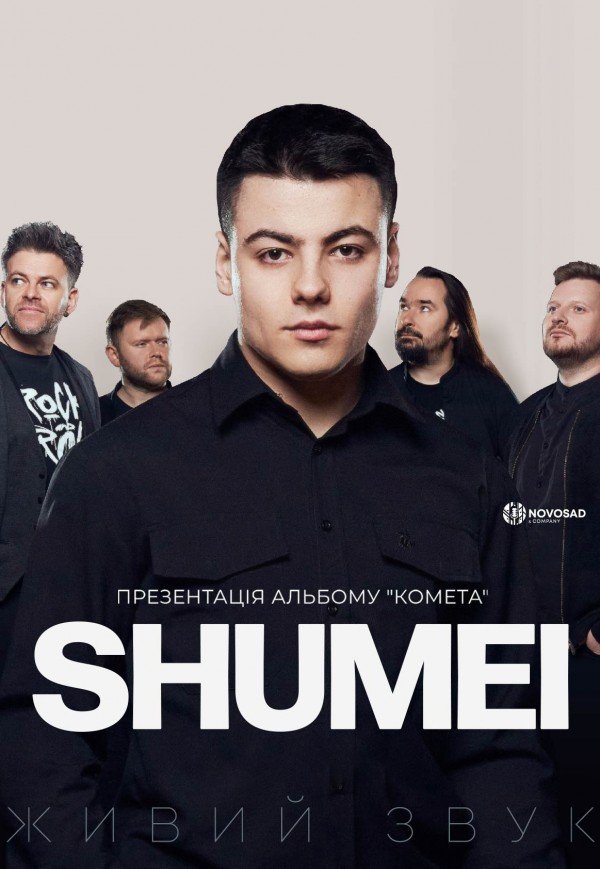 SHUMEI. Луцьк
