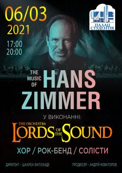 Lords of the Sound. Луцк